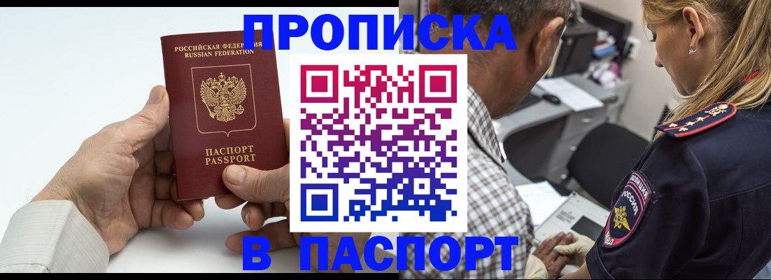 прописка для работы в Феодосии