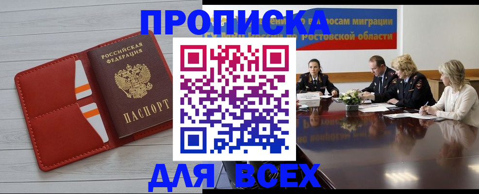 прописка штамп в Феодосии