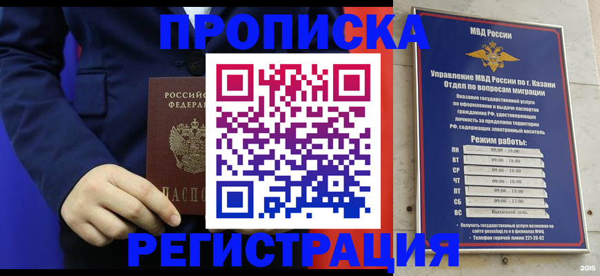 прописка ребенка в Феодосии