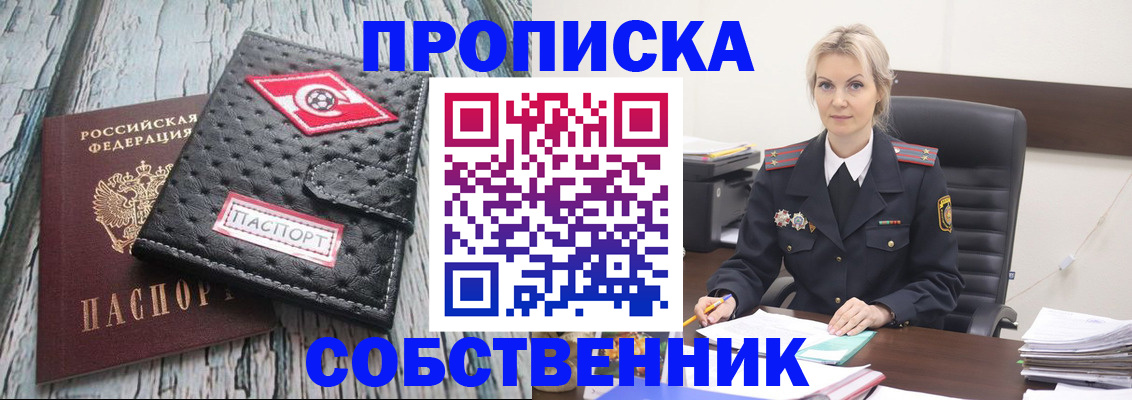 прописка для работы в Феодосии